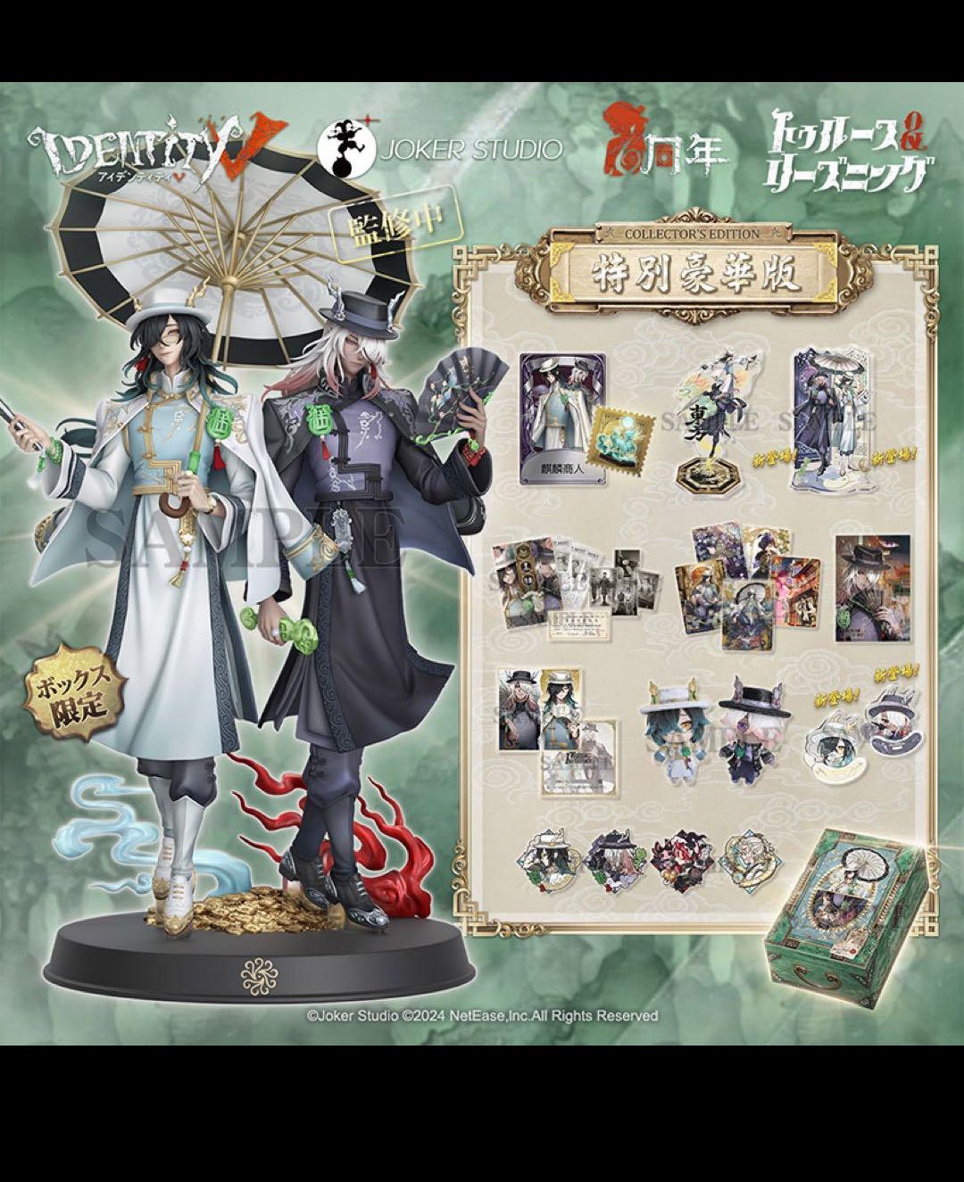 第5人格オフラインパック 6周年 新品】オフラインパック 第五人格 6