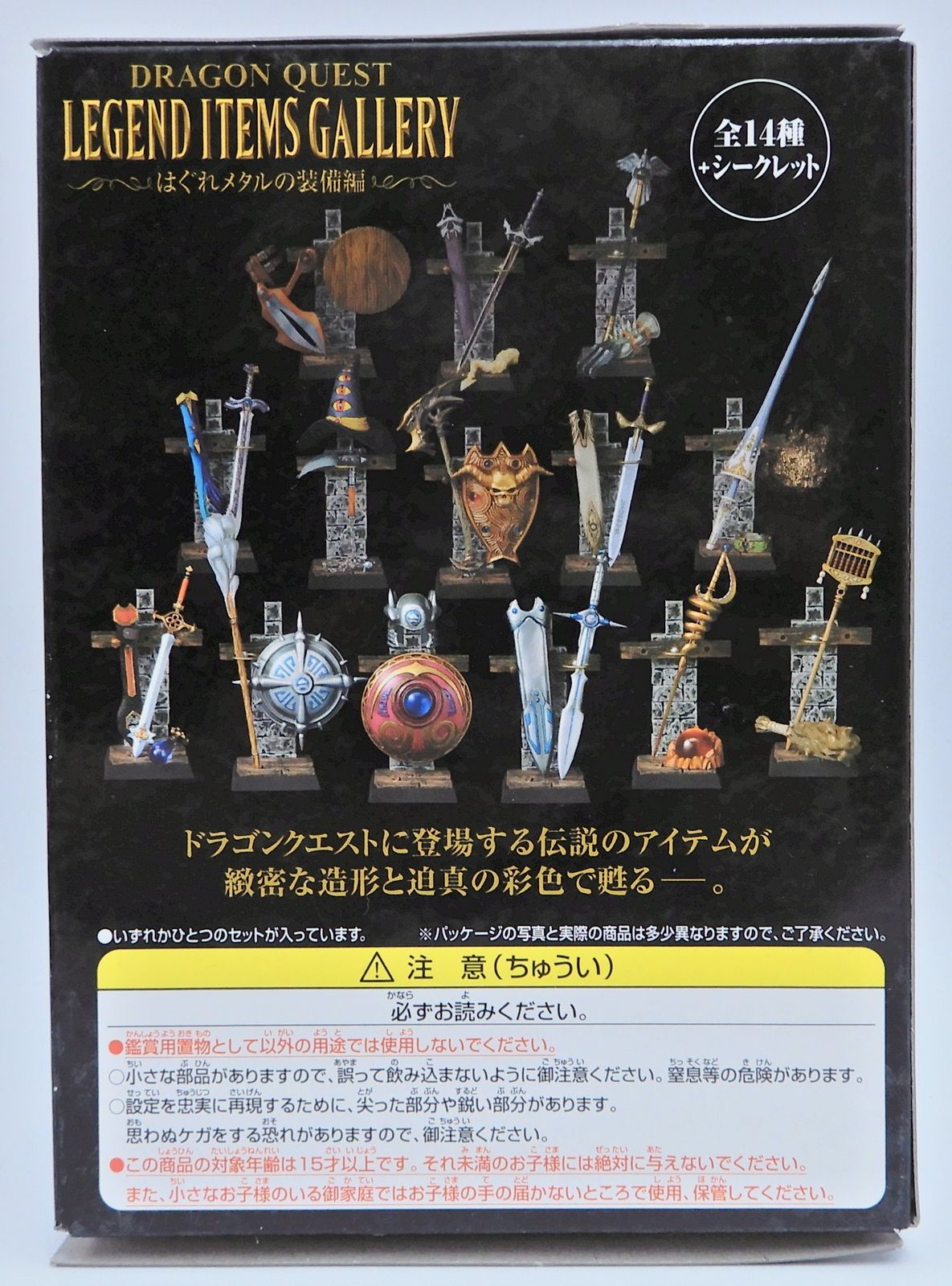 ドラクエ レジェンドアイテムズギャラリー はぐれメタルの装備