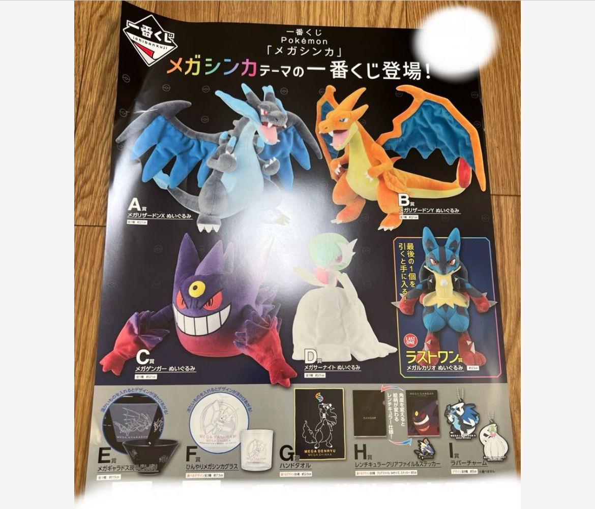 新品未開封〉一番くじポケットモンスターメガシンカ1ロット