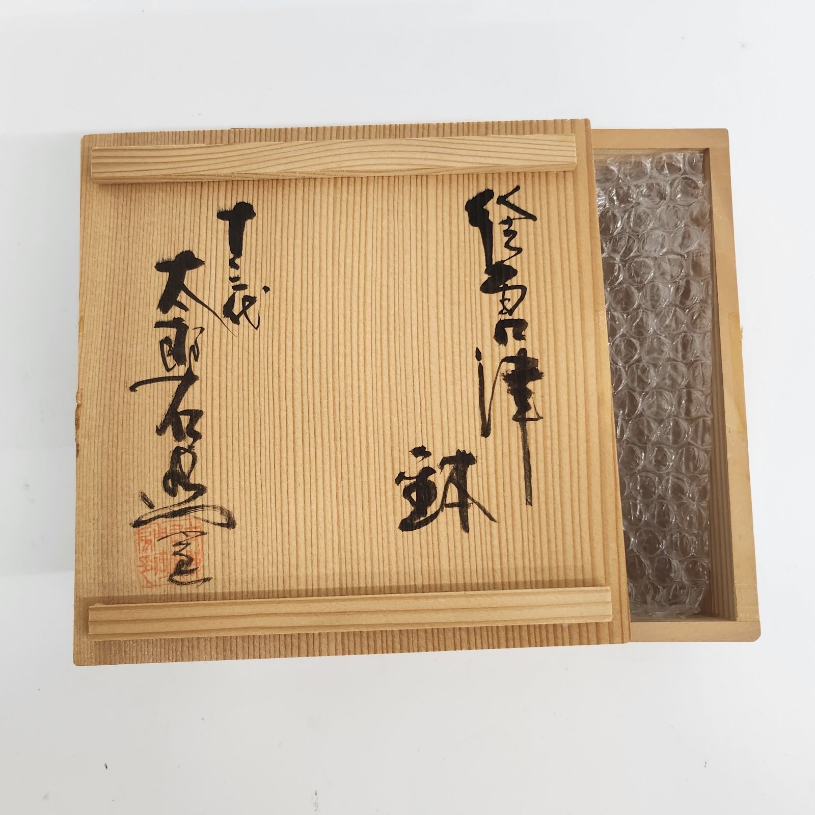 AKa3249 十三代 中里太郎右衛門 唐津 粉引鉢 共箱 AKa3249 十三代