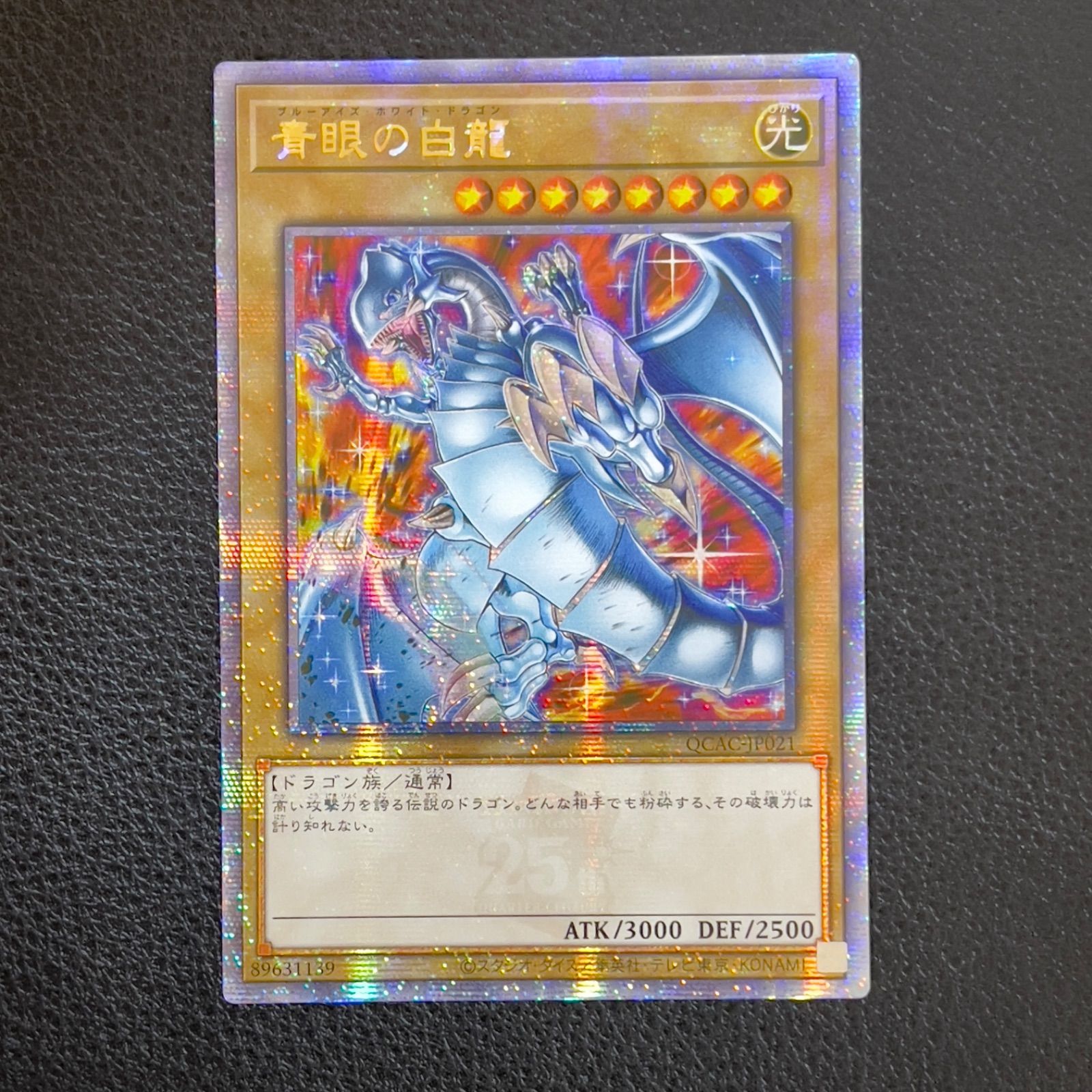 遊戯王】ブルーアイズホワイトドラゴン 絵違い 青眼の白龍