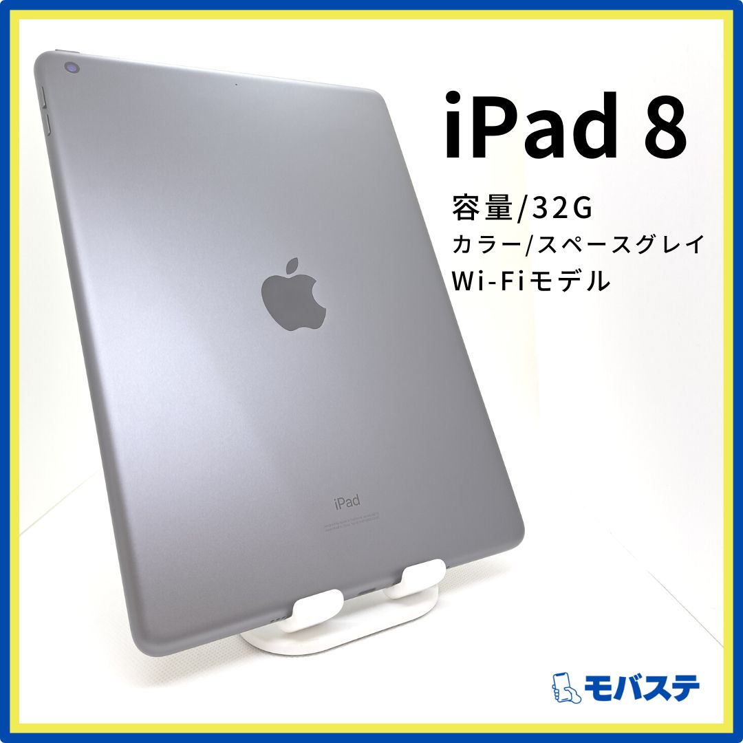 Apple 節約 iPad 第8世代 32GB スペースグレイ Wi-Fi 【難有】【最速