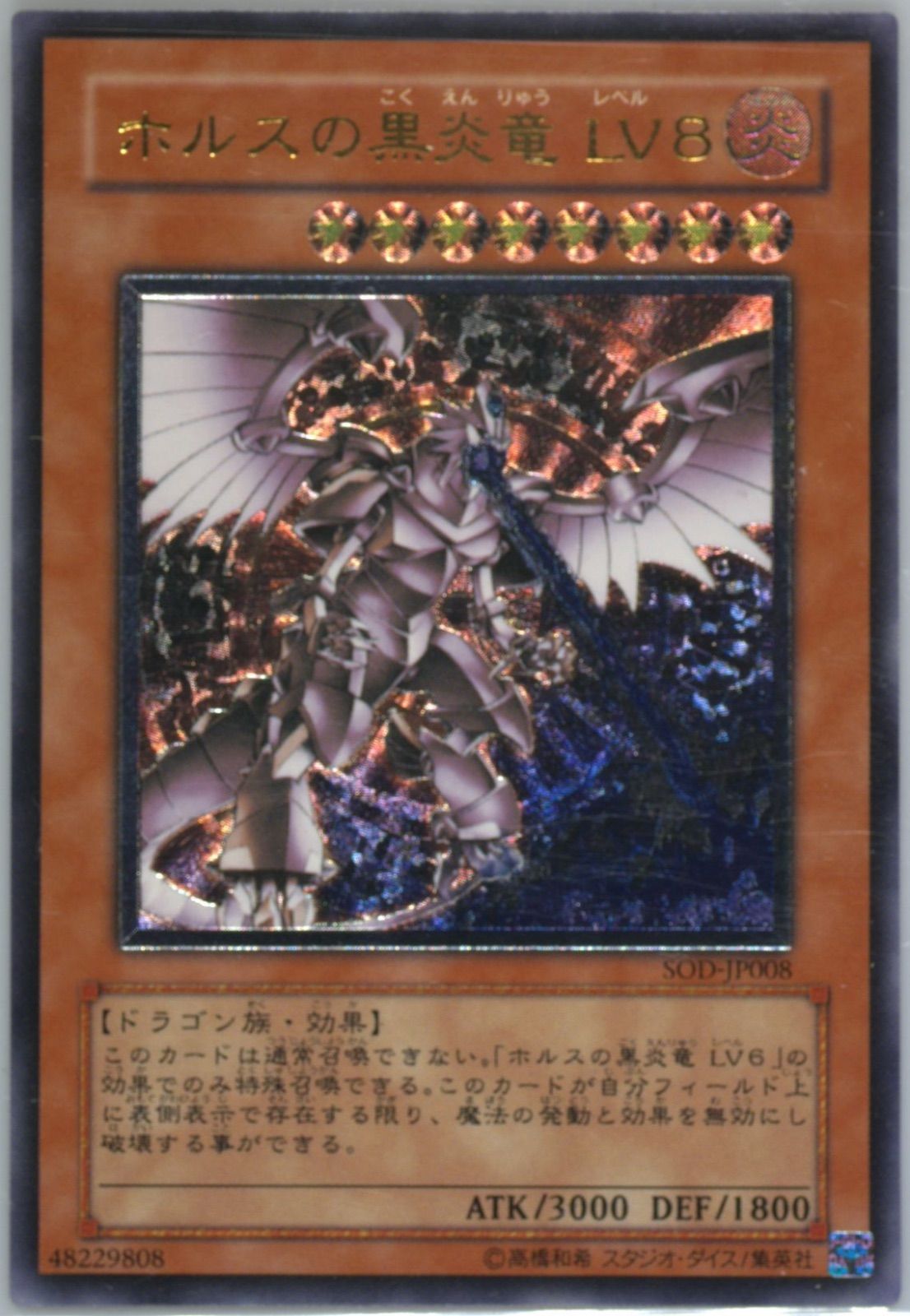 PSA10】ホルスの黒炎竜 LV8 レリーフ SOD-JP008 Amazon.co.jp: 遊戯王