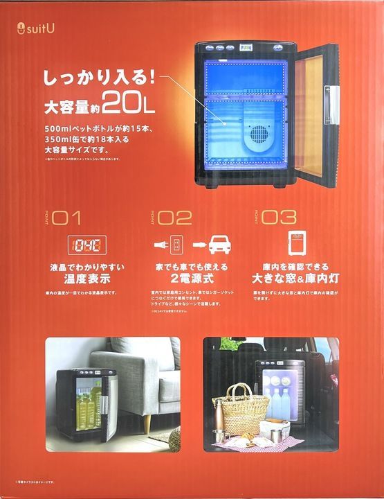 suitU 冷温庫 約20L AC/DC両用 美品 suitU 冷温庫 約20L AC/