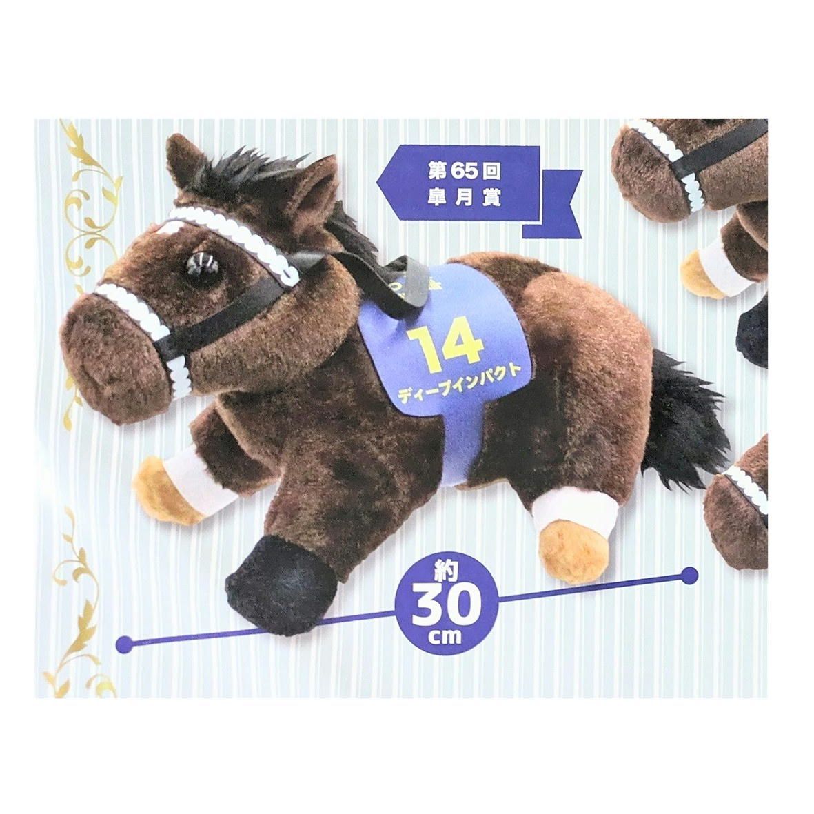 新品】ディープインパクト ぬいぐるみ ウマ娘アイドルホース競馬 馬