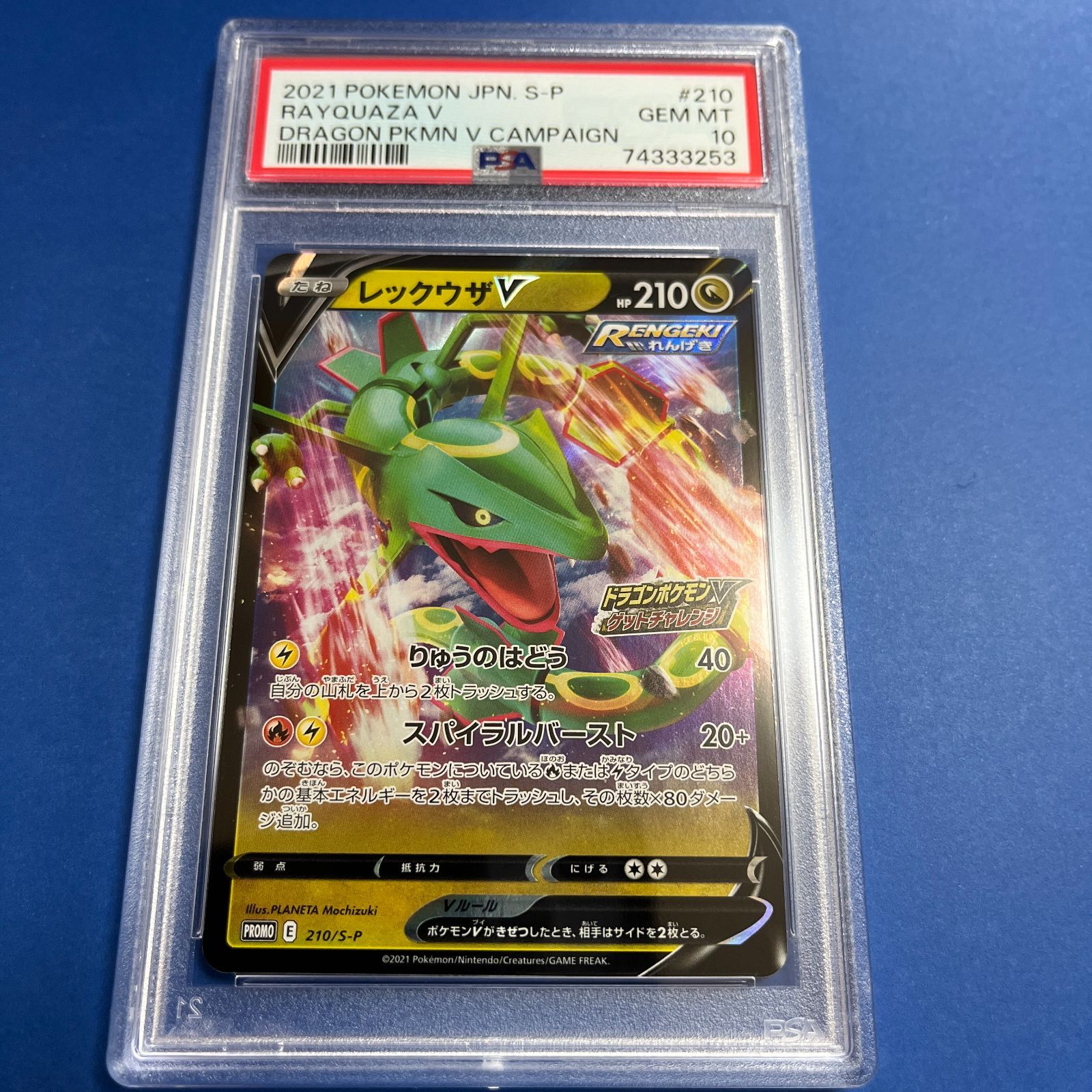 PSA10】 レックウザV PROMO 210/S-P ゲットチャレンジ