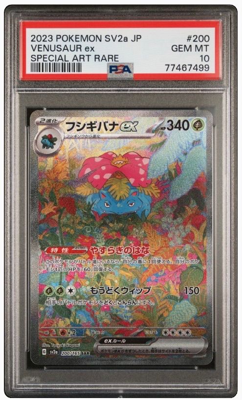 PSA10 3連番 御三家 フシギダネ ヒトカゲ ゼニガメ AR ④ Classic 御