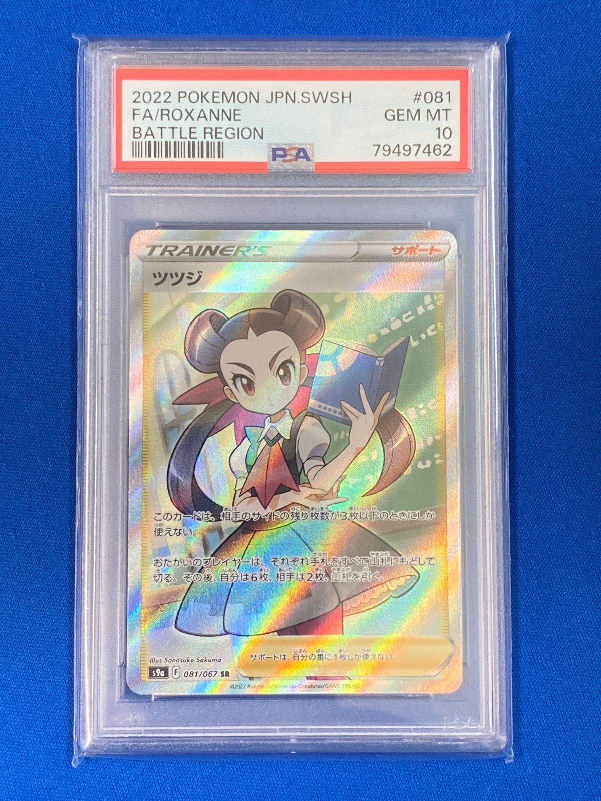 ポケモンカード ツツジ SR PSA10】ツツジ(SR){サポート}〈081/067