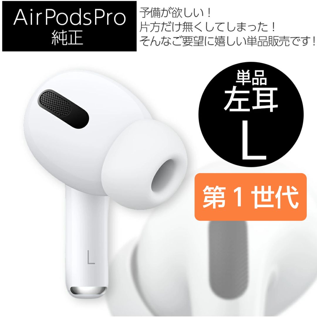 Apple AirPods 第1世代 本体のみ AirPods (第1世代)本体/Airpods pro