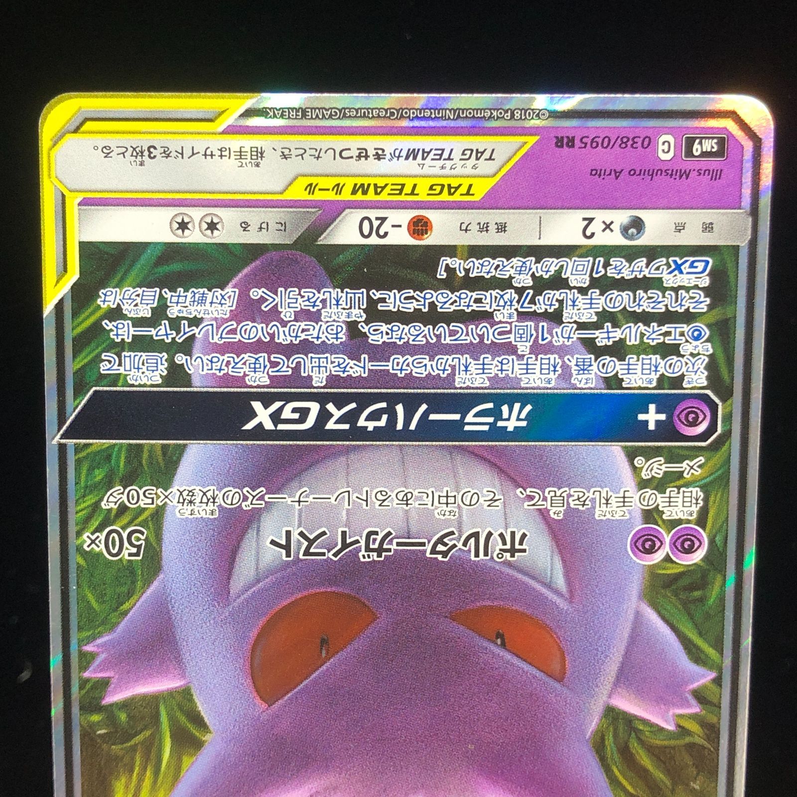 ポケモンカード ゲンガー&ミミッキュ TAG TEAM ゲンガー&ミミッキュGX