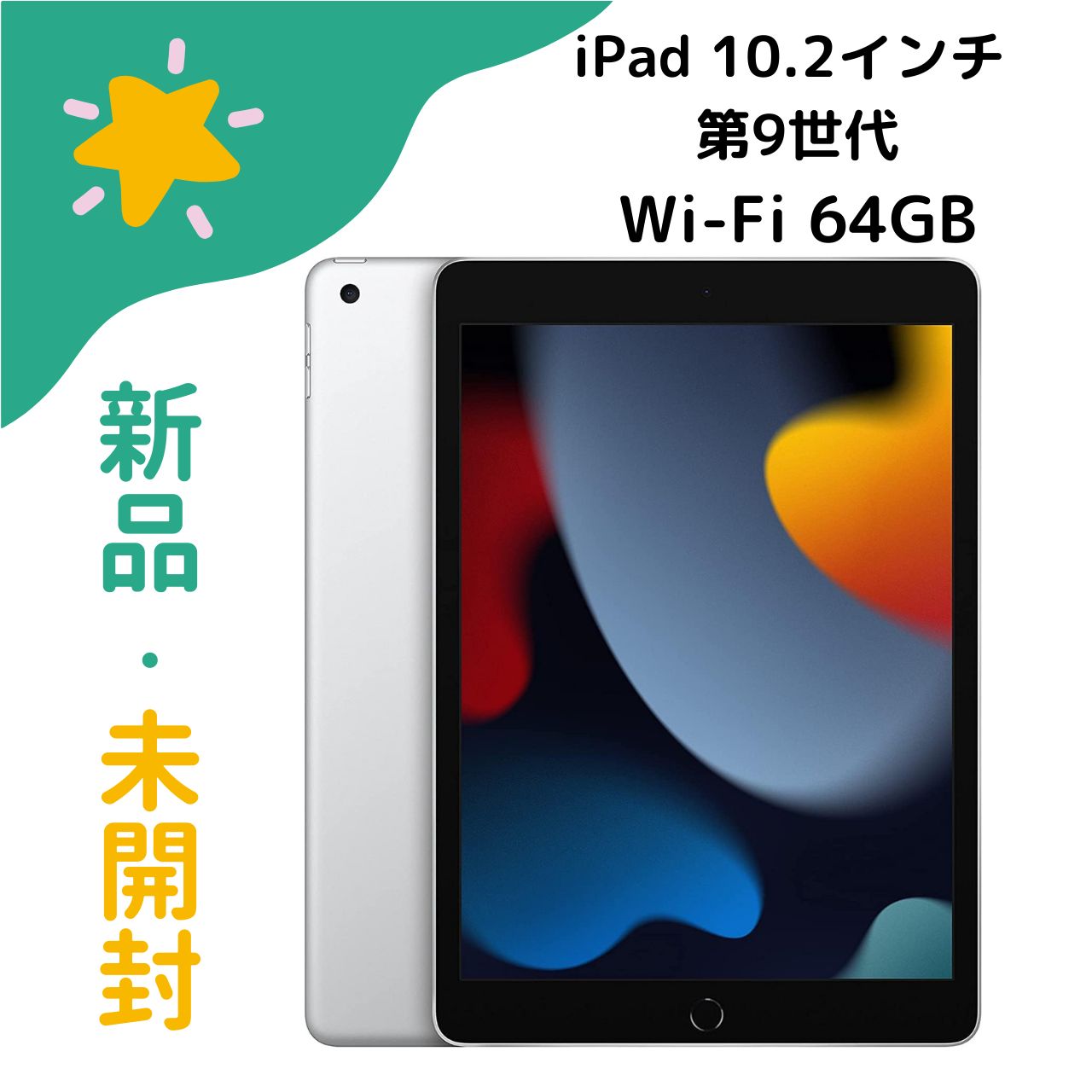 Apple ストア iPad (第9世代) 64GB シルバー wifiモデル Apple iPad
