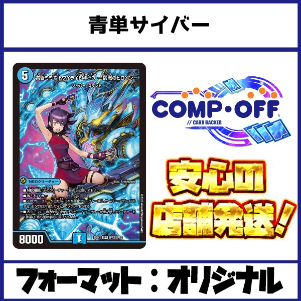 デュエルマスターズ 青単サイバーデッキ おまけ付き デュエマ 青単