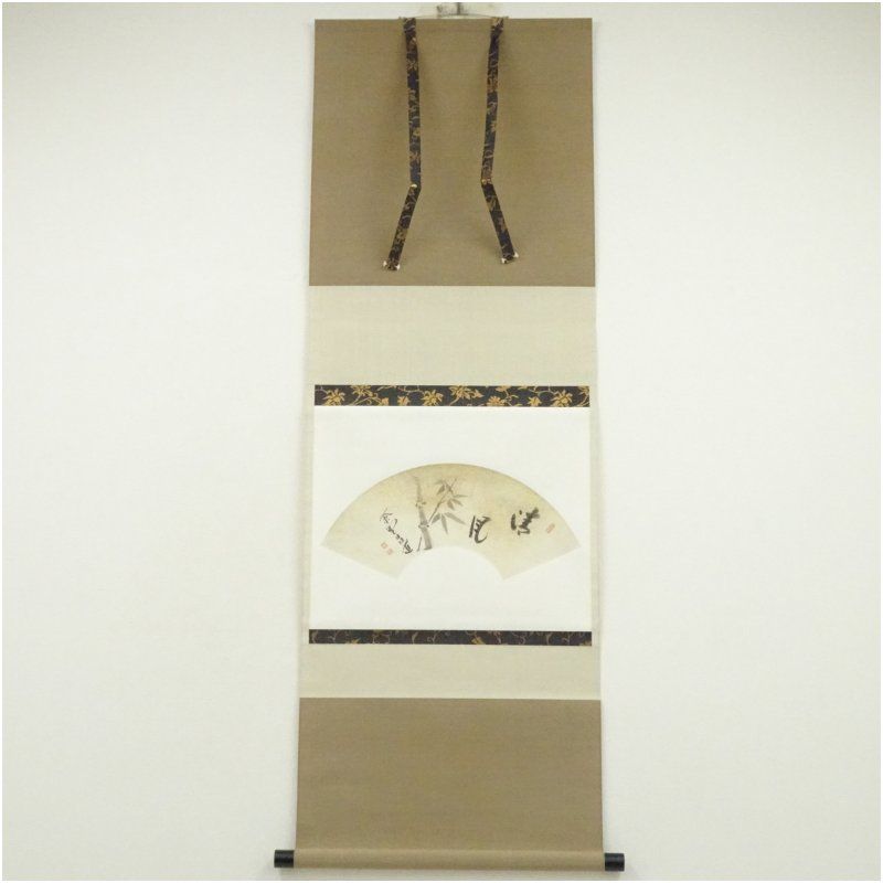 大徳寺 前田昌道筆 「清風」竹画賛 扇面 肉筆紙本掛軸（共箱） 掛け軸