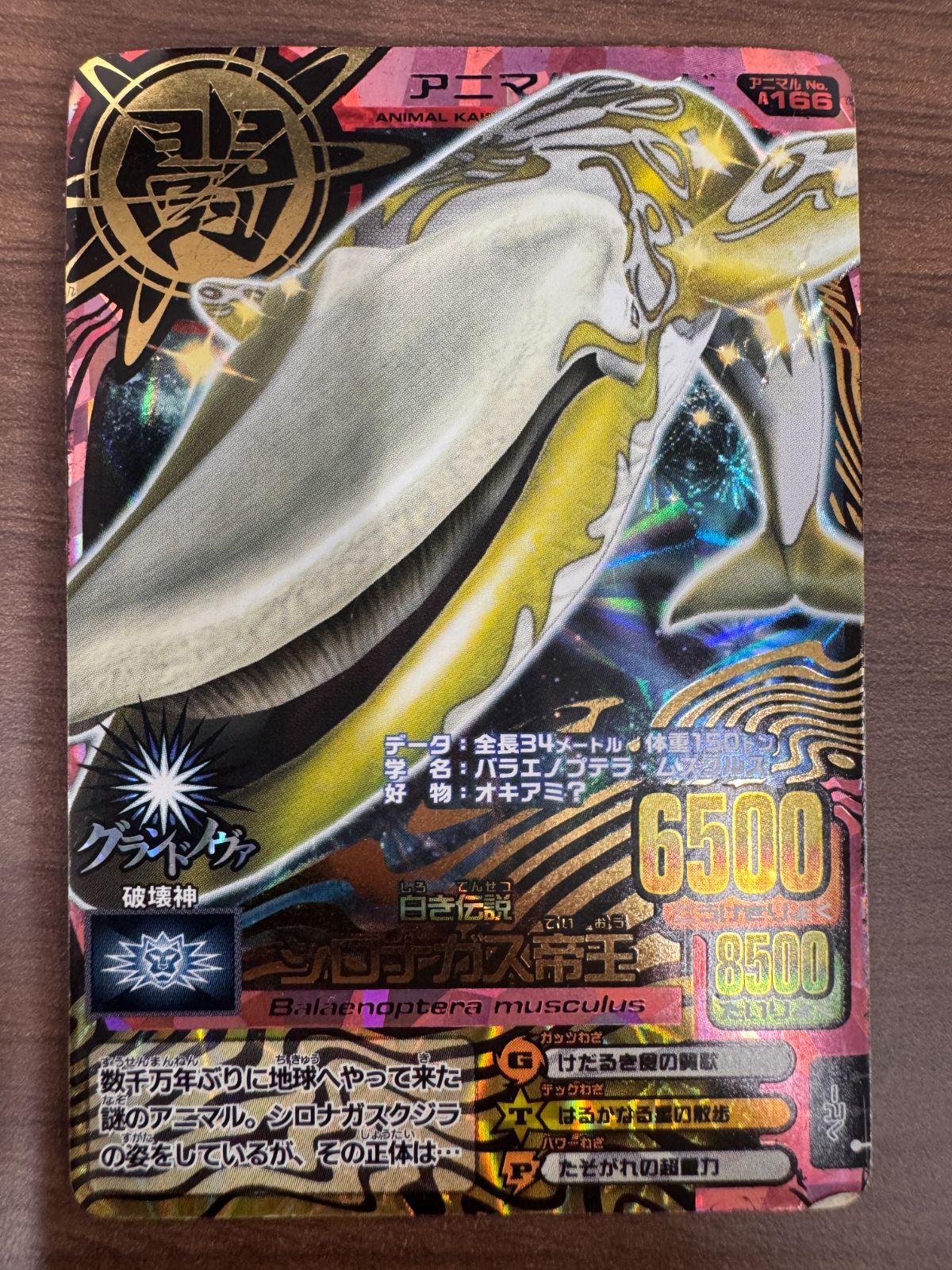 滅亡シロナガス帝王 百獣大戦アニマルカイザー第14弾 アニマルカイザー