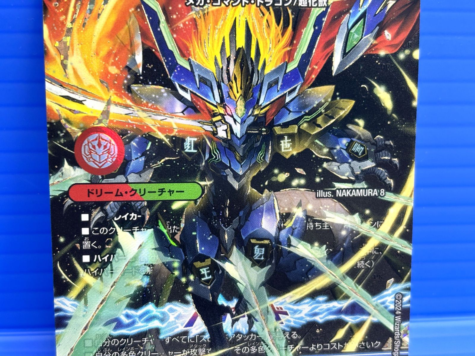 蒼き王道 ドギラゴン超（ハイパー） ドリームシークレットレア 蒼き