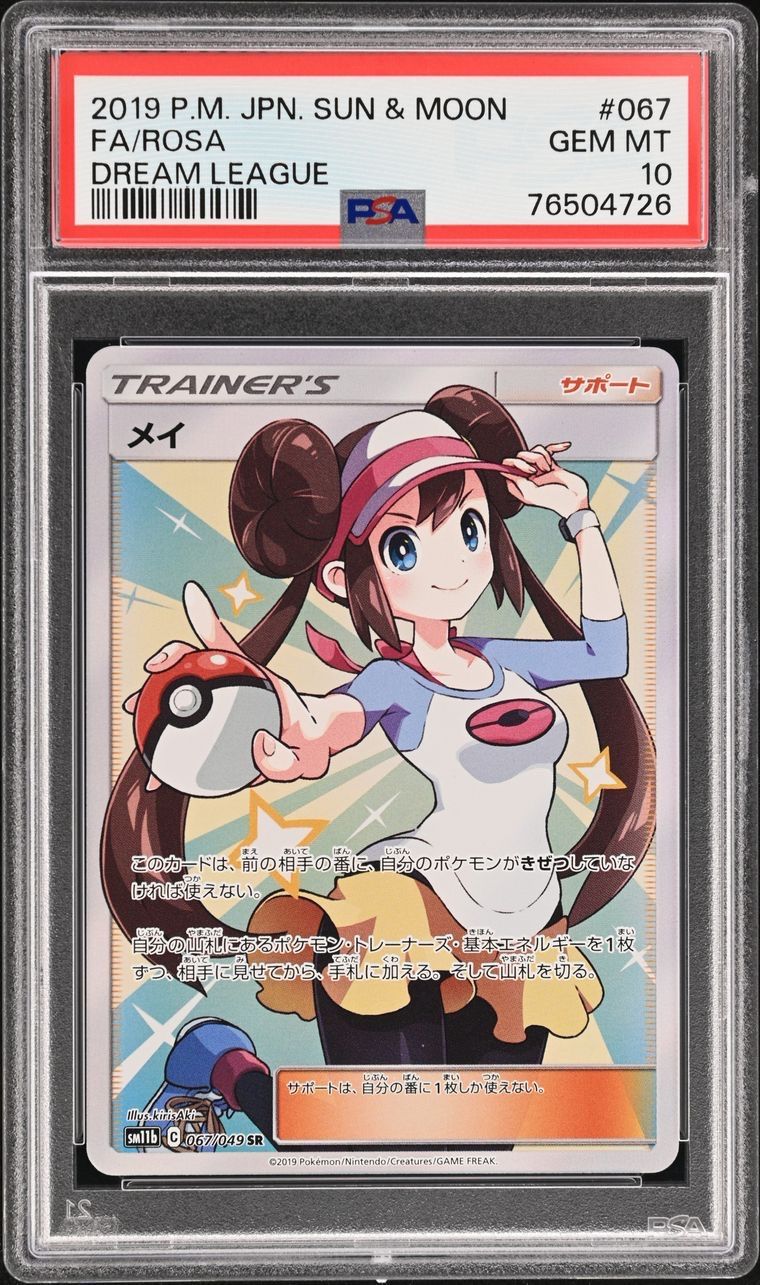 メイ SR PSA10 メイ SR ポケモンカード