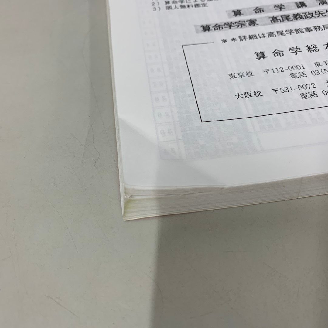 干支歴便利帳 上下巻 2冊セット 高尾算命学 算命学 干支歴便利帳（上