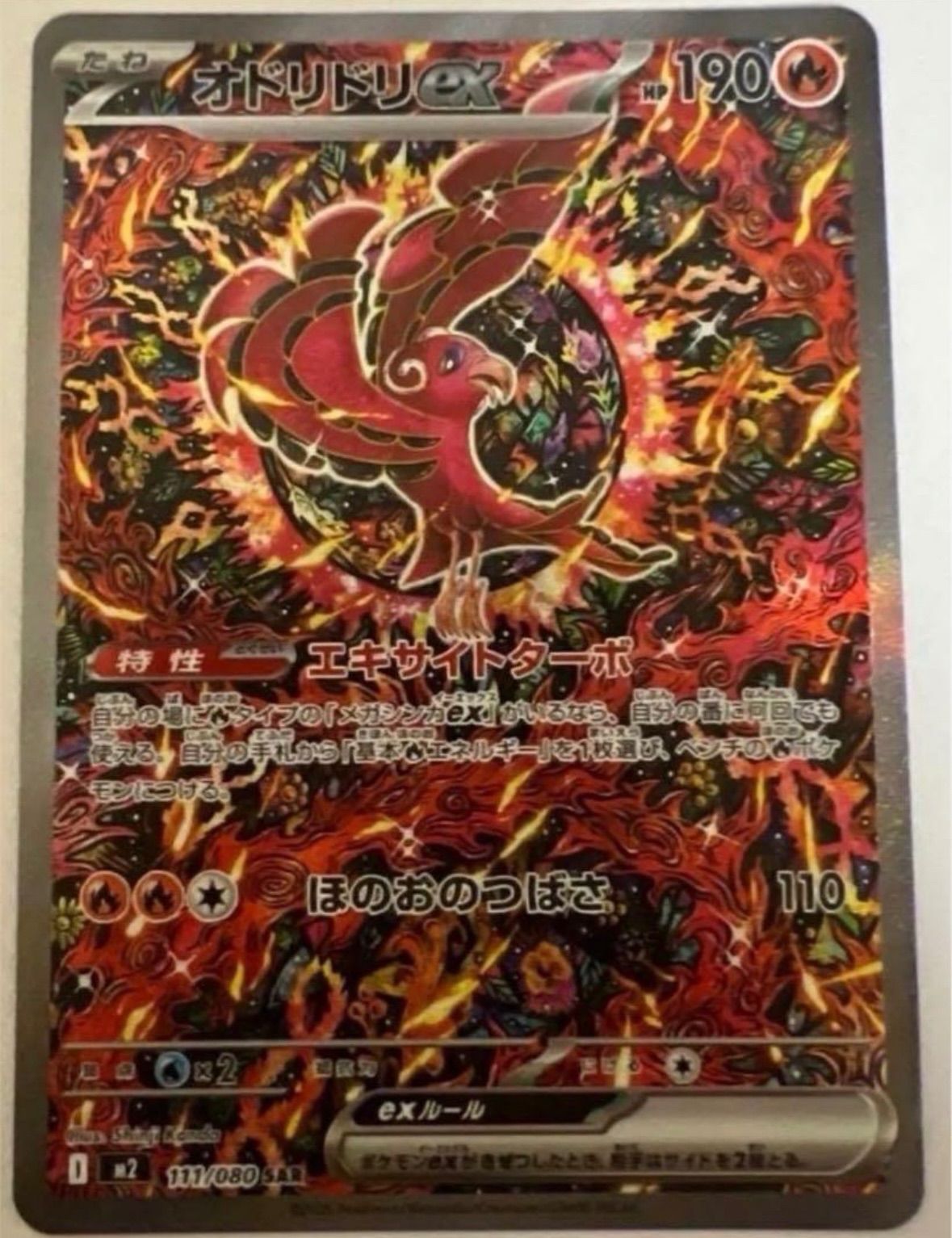 連番2枚】オドリドリex SAR PSA10 インフェルノX 2枚 PSA10