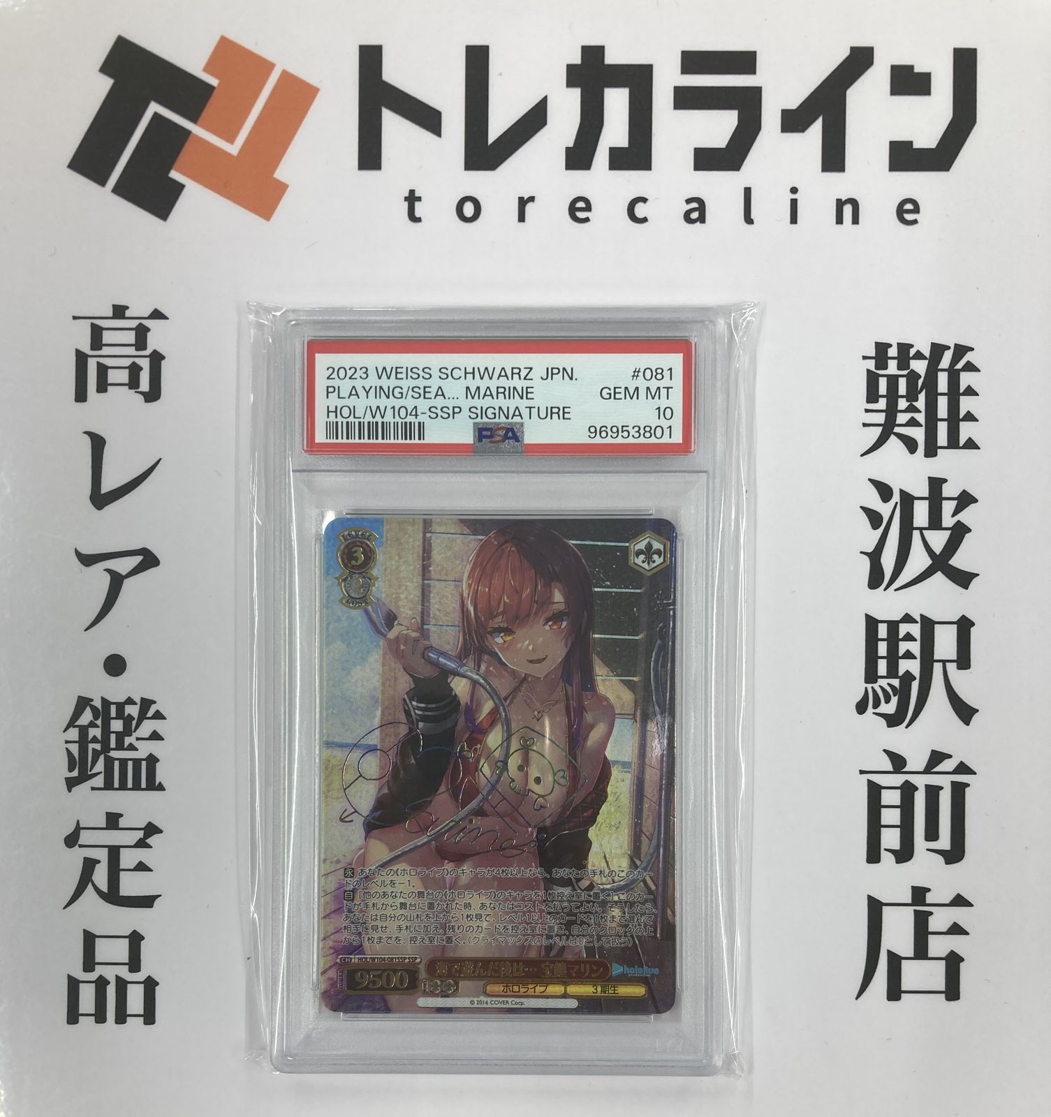 PSA 10 ラプラス ヴァイスシュヴァルツ ホロライブ SP スタンプ PSA 10