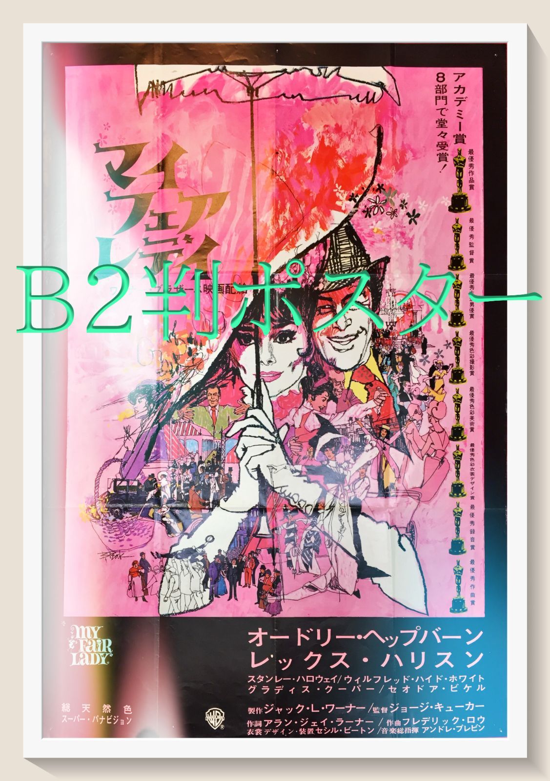 z『マイ・ライフ』映画オリジナルB2判ポスター 『マイライフ・アズ・ア