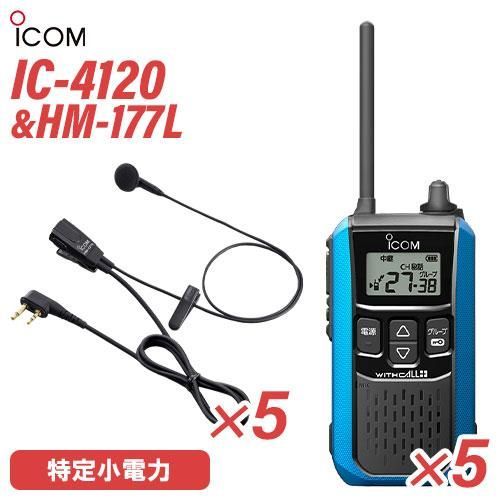 特定小電力トランシーバー2台（ICOM IC-4110 IC4120）+オマケ アイコム