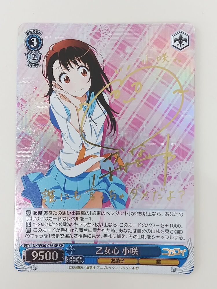 ヴァイスシュヴァルツ 乙女心 小咲 SP サイン ニセコイ NK/W30-076SP