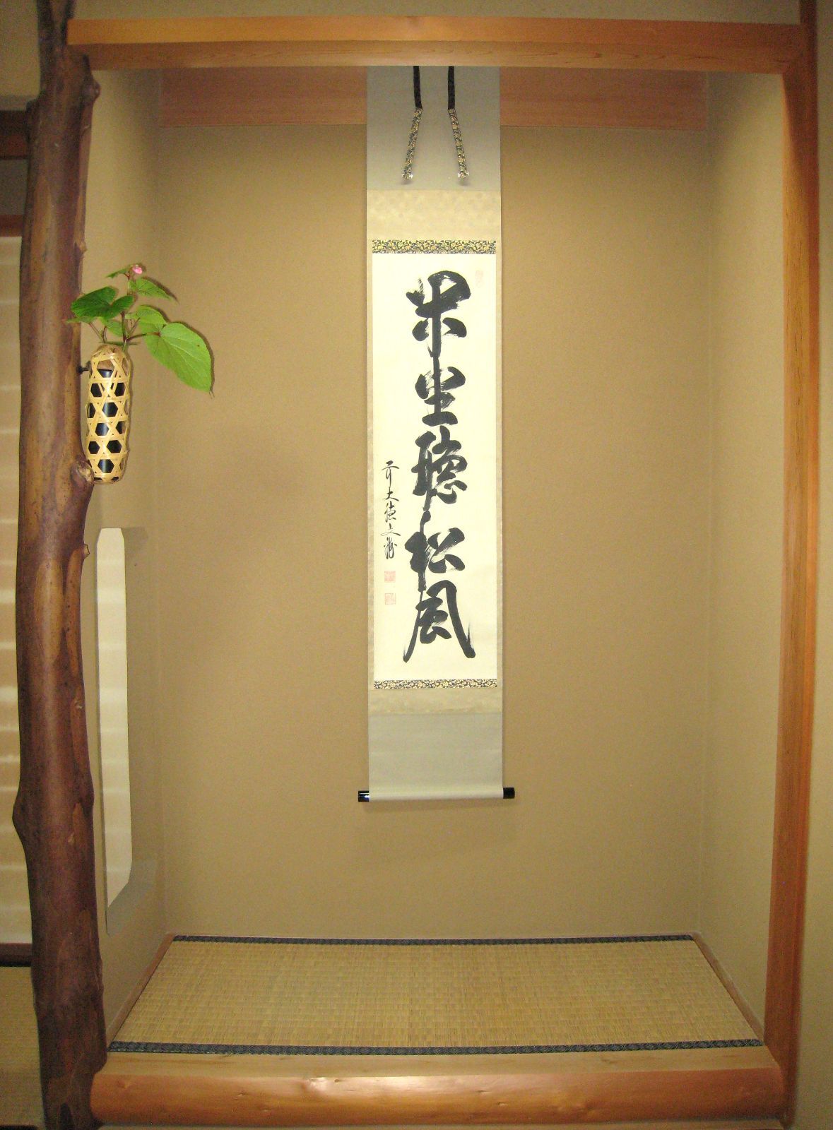 真筆】茶掛 閑坐聴松風◇大徳寺派 逢春寺 前大徳 法谷文雅 共箱