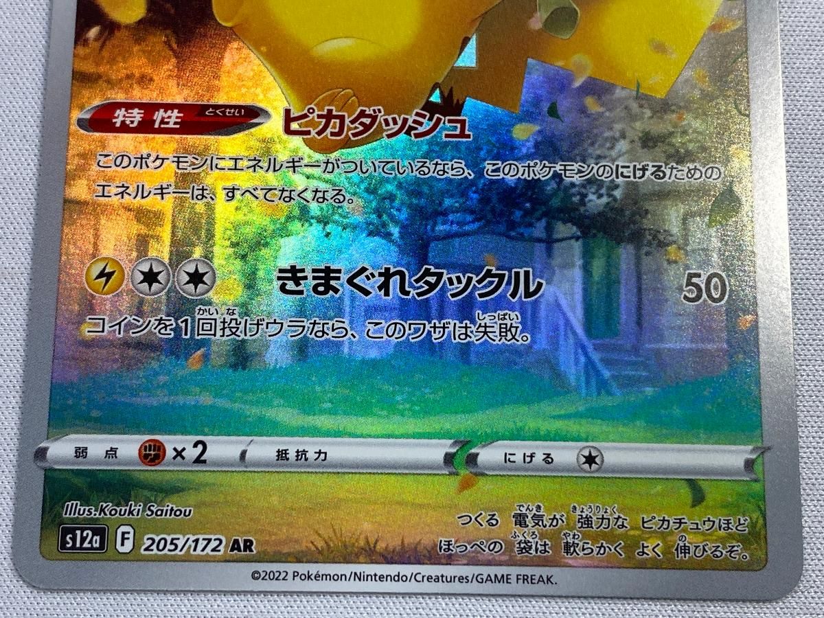 2連番】ピカチュウ AR S12a VSTARユニバース 205/172 Pokemon Card