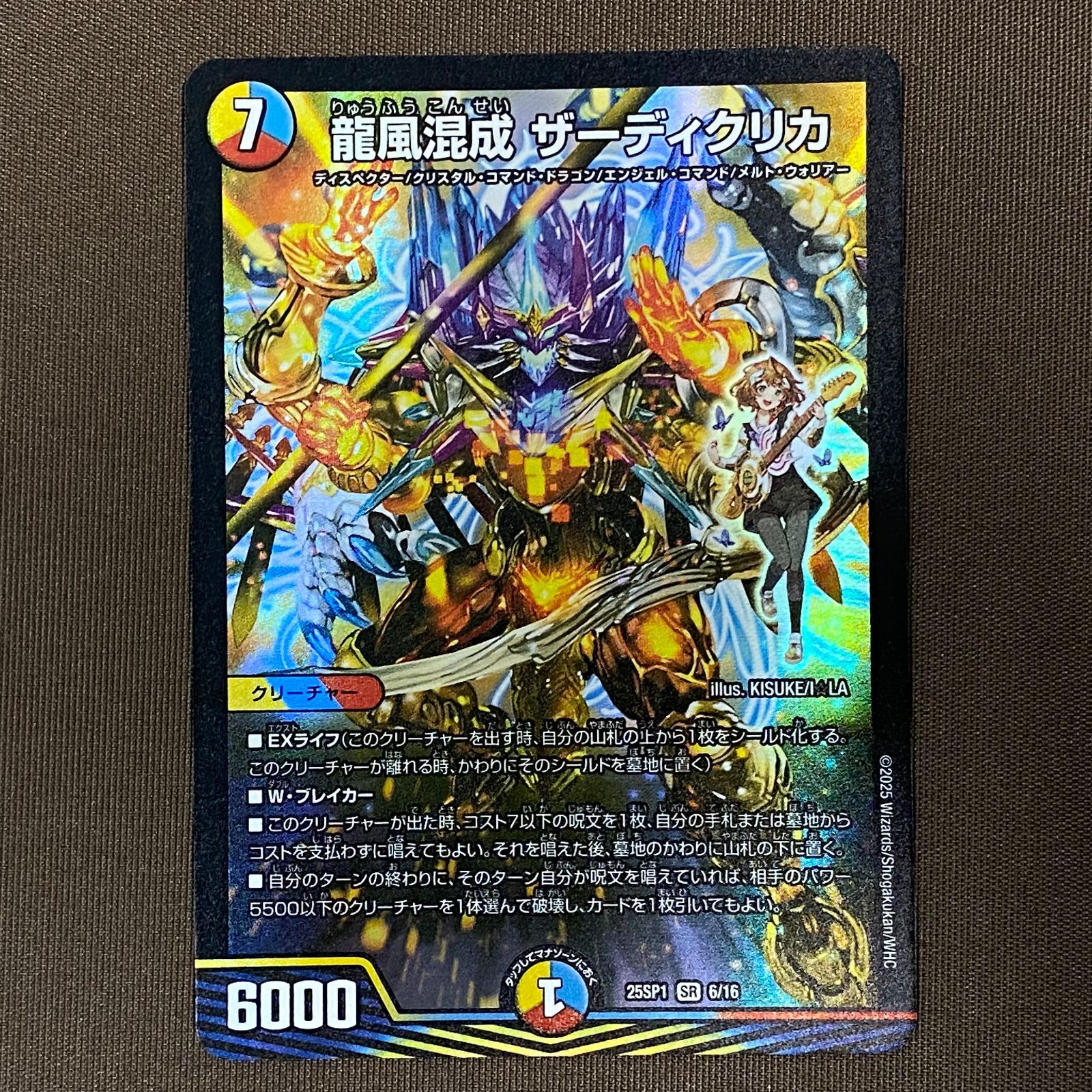 龍風混成 ザーディクリカ B版 4枚セット ザーディクリカ b 4枚