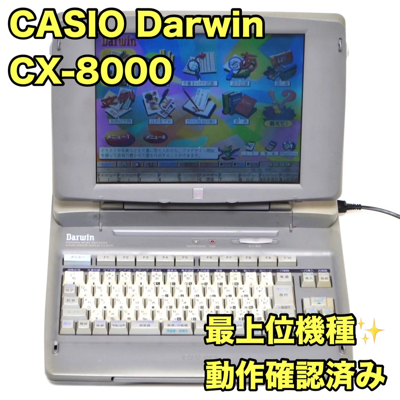 最上位機種/付属多数】カシオ ダーウィン ワープロ GX-1000 CASIO 最