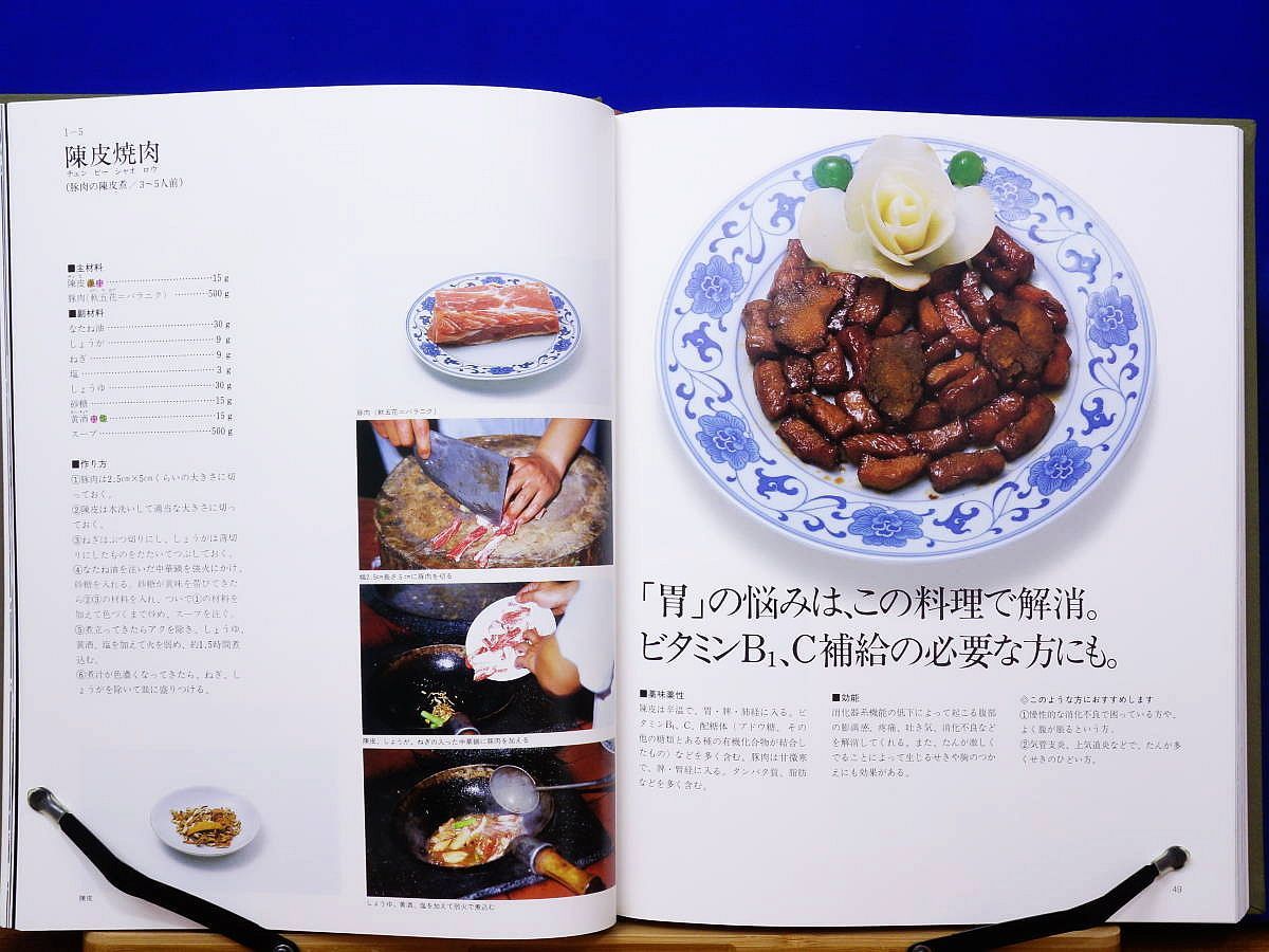 漢方健康料理 全8巻・索引 雄渾社 中医学/薬膳 - メルカリ