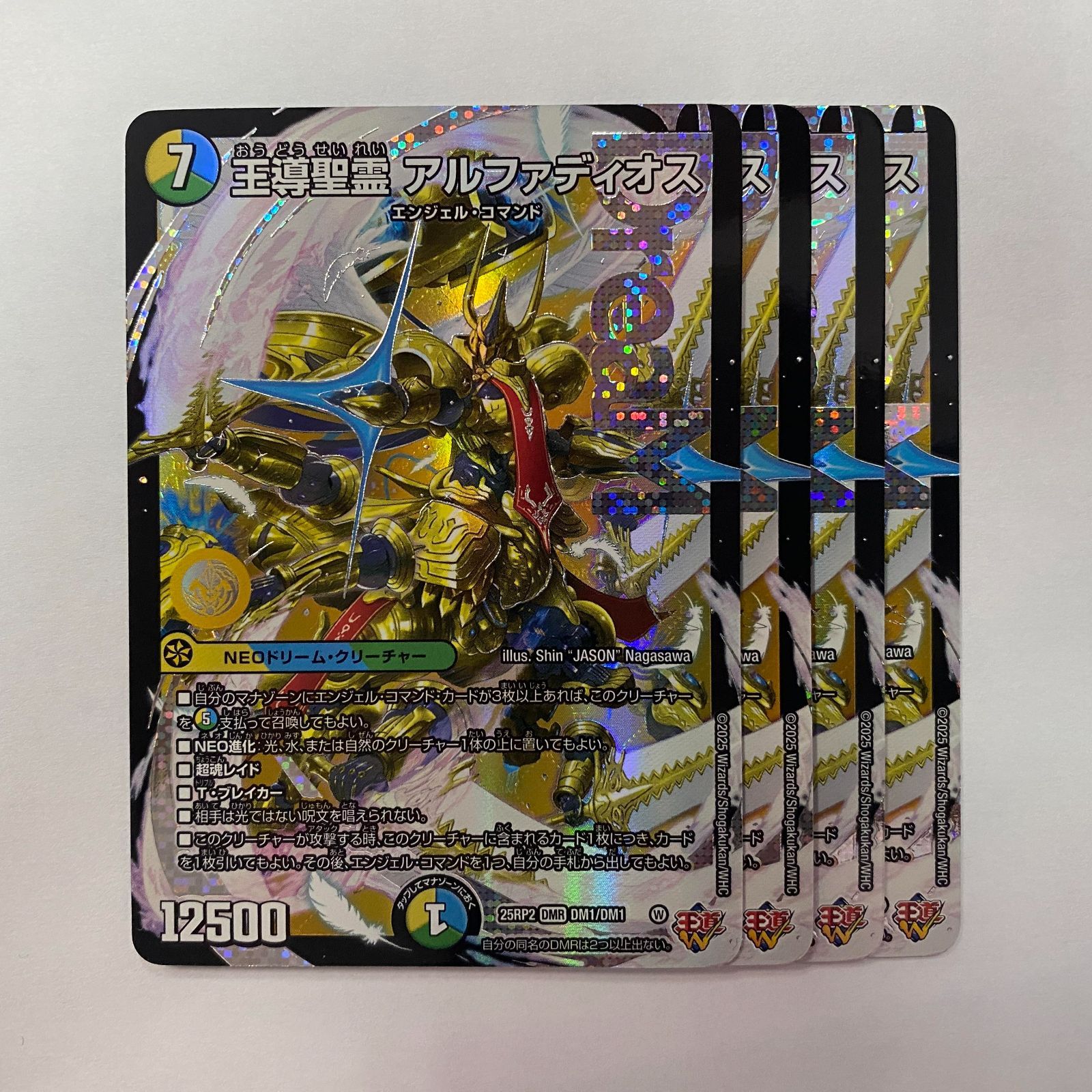 王導聖霊アルファディオス 4枚、サファイアウィズダム 3枚 王導聖霊