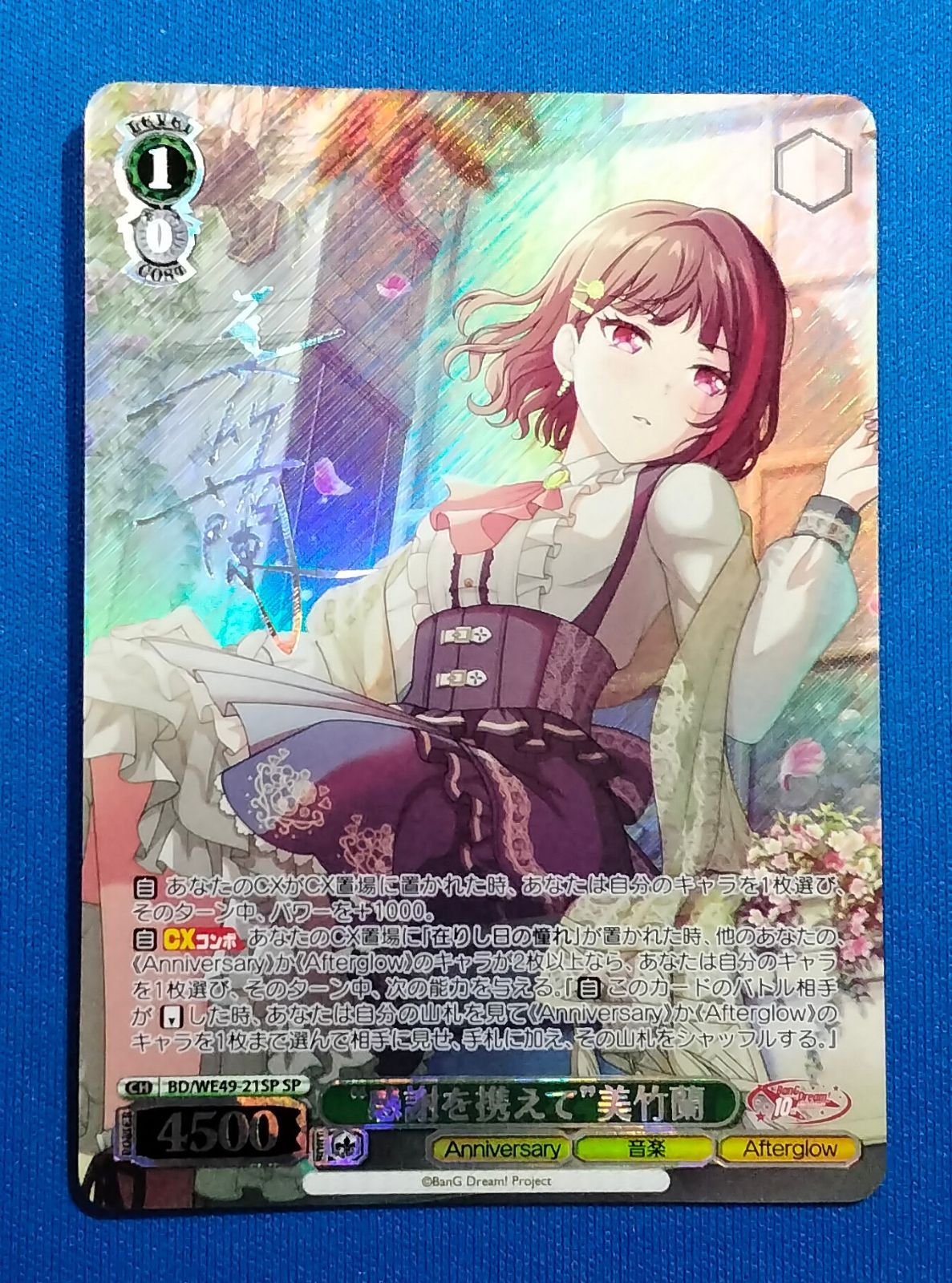 PSA 10】反骨精神 美竹蘭 ssp バンドリ