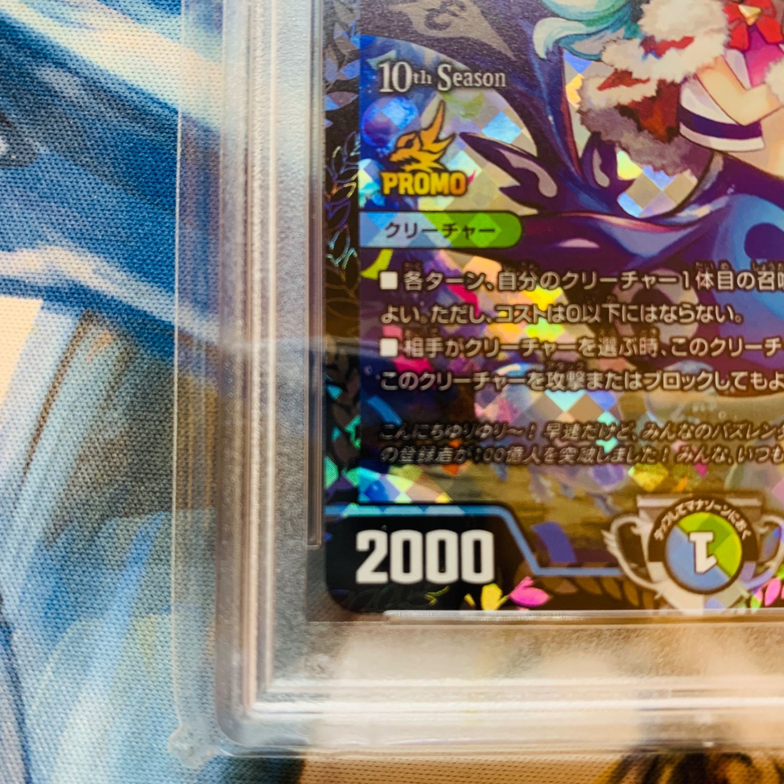 珊瑚妖精キユリ プロモ 1 お清めcs×4 珊瑚妖精キユリ 60/60 C