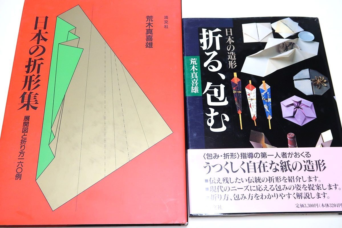 絶版】日本の折形集 展開図と折り方一六〇例 日本の折形集: 展開図と