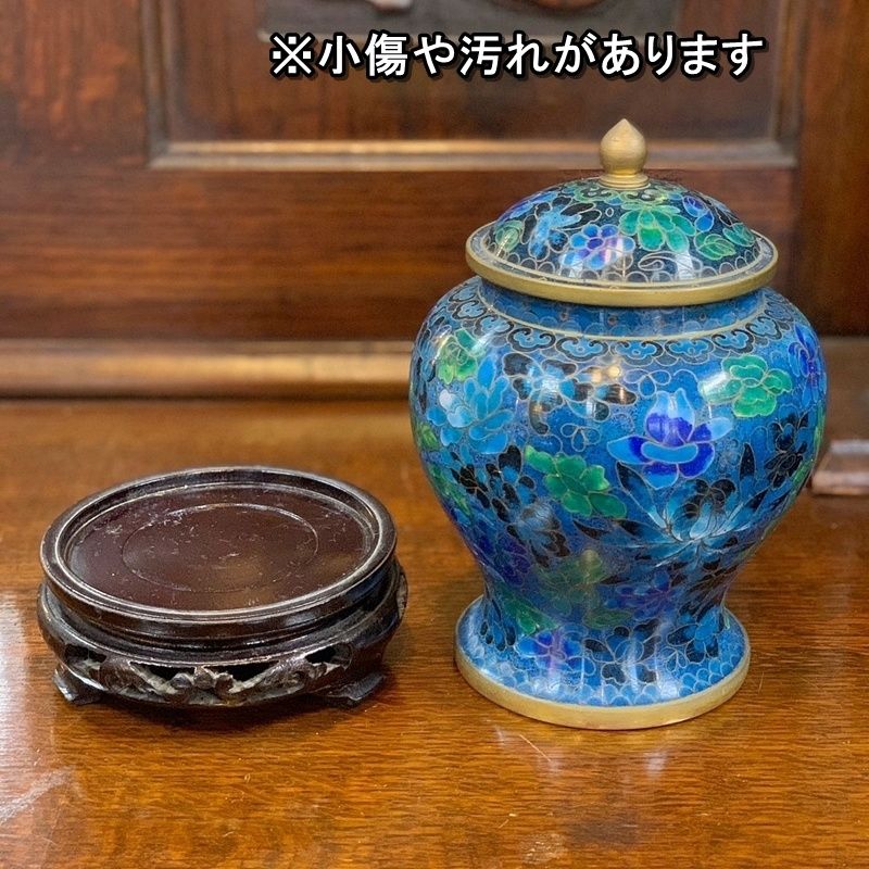 中国景泰藍 七宝焼 壺 中国七宝焼 蓋付壺 木製台座付き 高さ23cm
