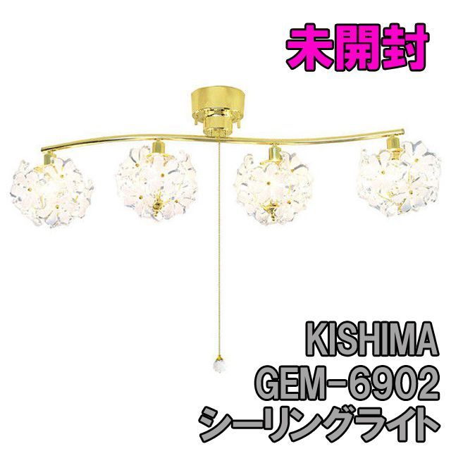 キシマKishima ブーケbouquet GEM-6895シーリングライト照明 お花の