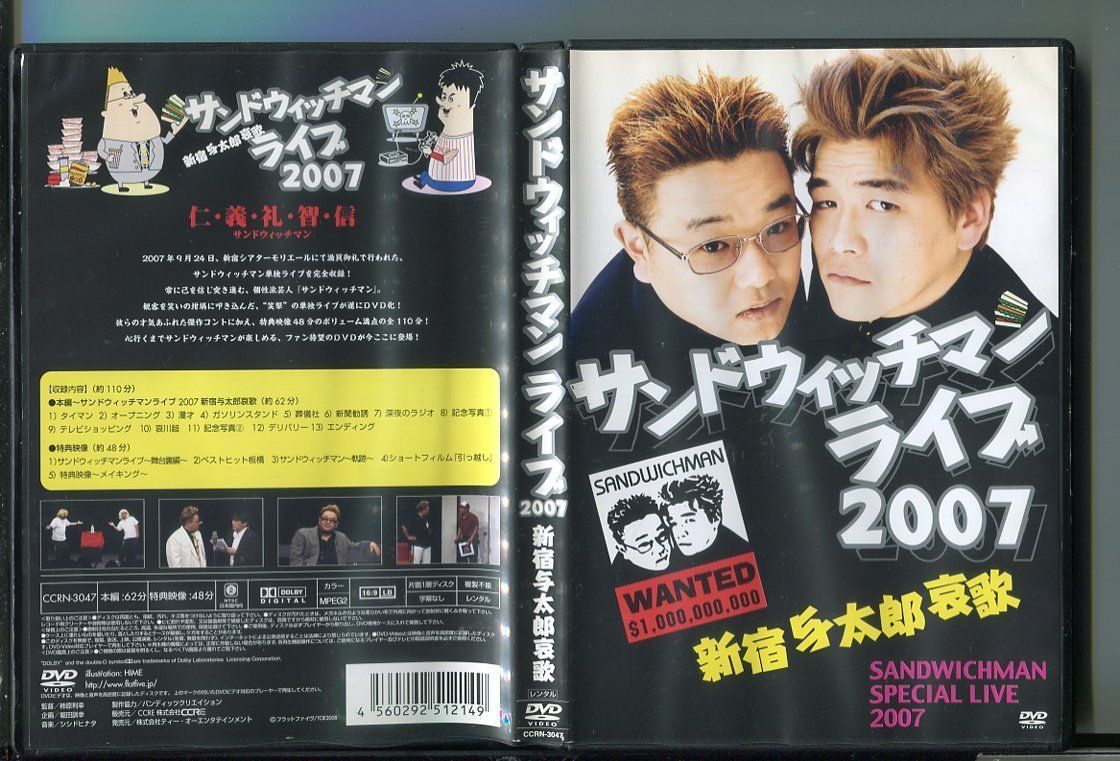 サンドウィッチマン ライブ2007 新宿与太郎哀歌/ 中古DVD レンタル落ち