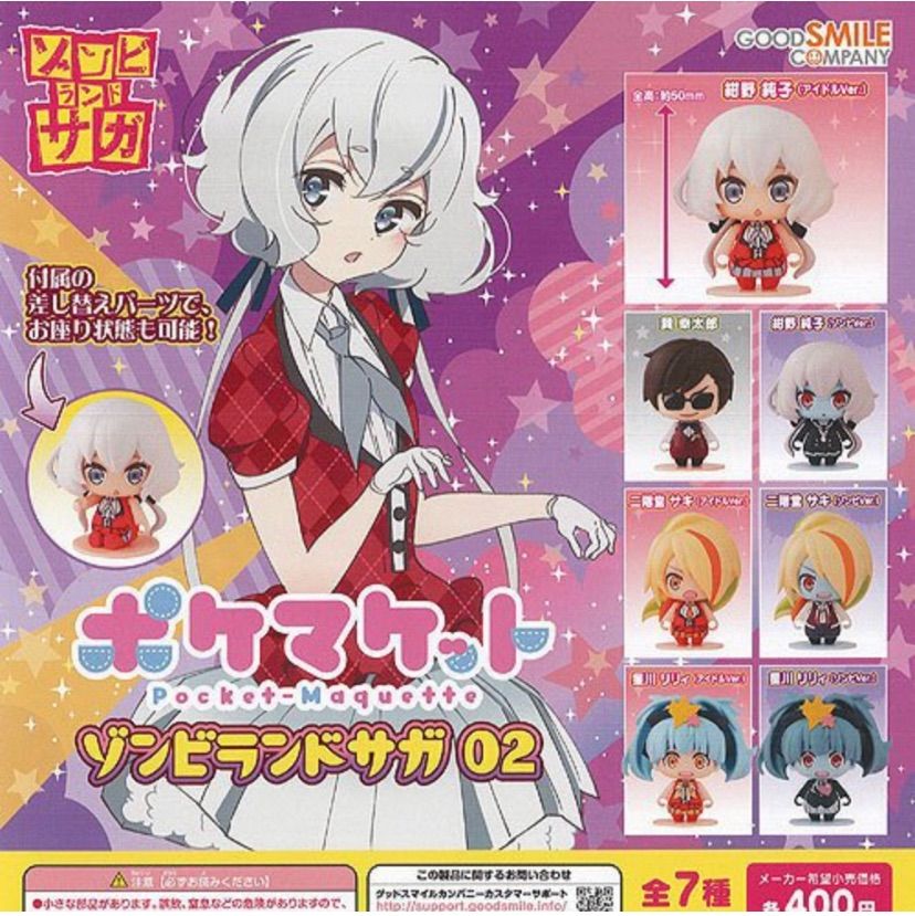 単品販売♯ゾンビランドサガ02ポケマケット ガチャガチャ ミニチュア