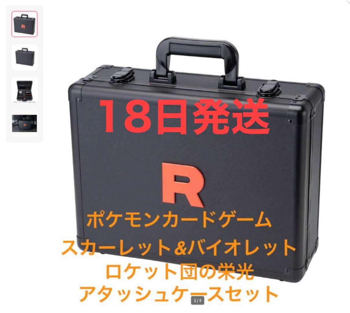 ポケモン ロケット団の栄光アタッシュケースセット 新品未開封 新品