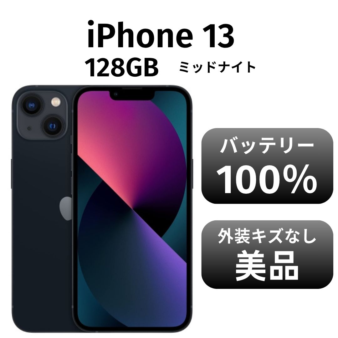iPhone13mini ミッドナイト 128GB SIMフリー iPhone 13 Mini