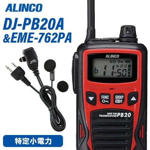 アルインコ DJ-PB20RA レッド 特定小電力トランシーバー 2024 + EME7