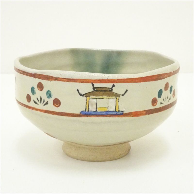 赤膚焼 日本芸術院賞受章者 抹茶碗 大塩正義8代正人造