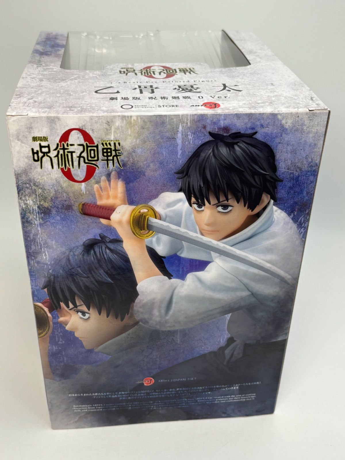 未開封 乙骨憂太（おっこつゆうた）1/8 フィギュア劇場版 呪術廻戦 0