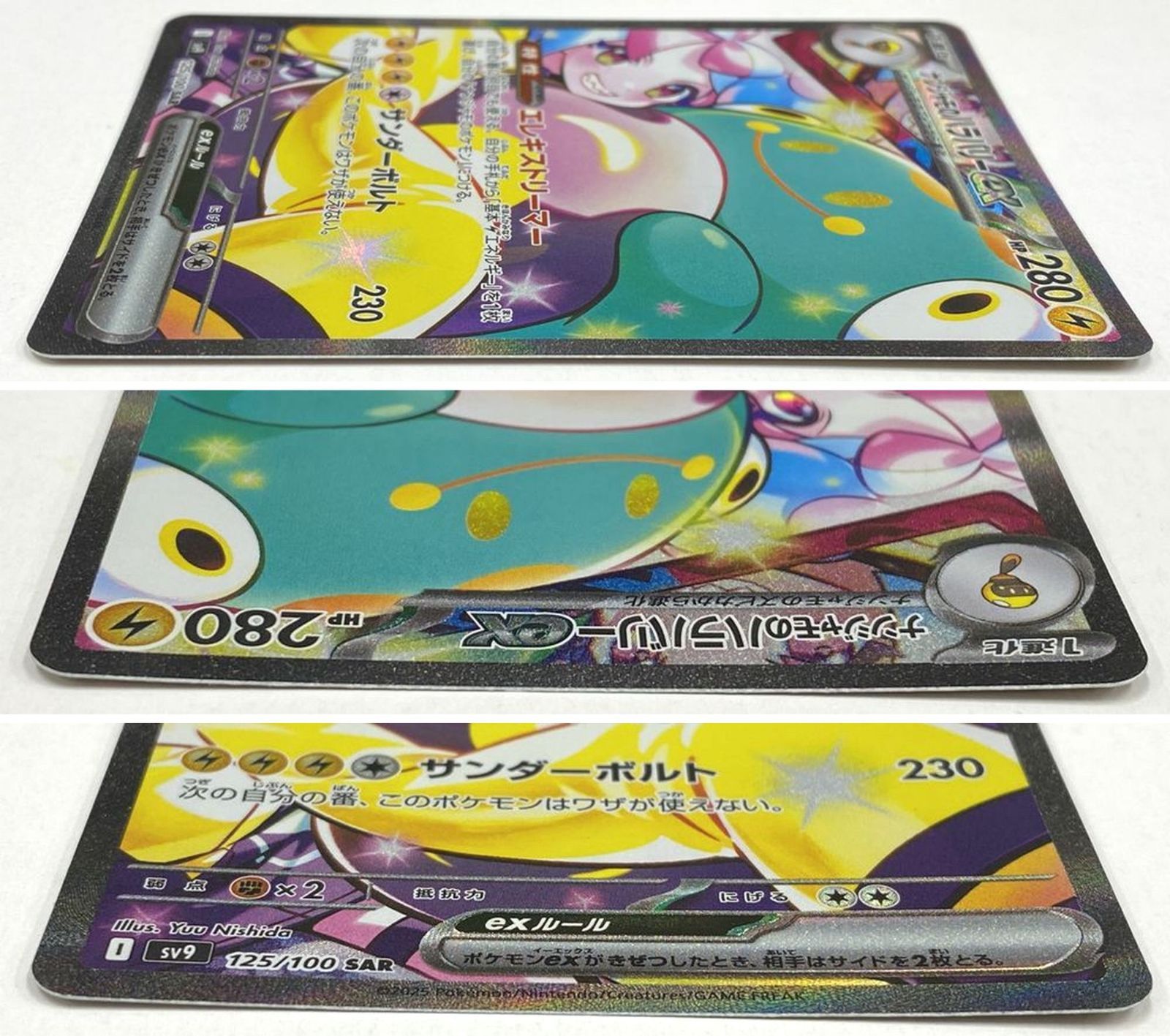 Pokemon SV9 販売 125/100 ナンジャモのハラバリーex SAR ナンジャモの
