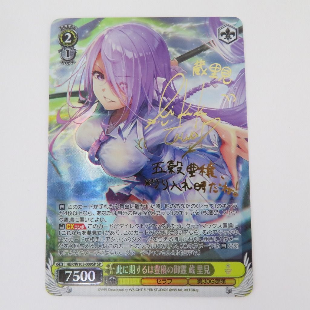 PSA10 ヴァイスシュバルツ 此に期するは豊穣の御霊 蔵里見