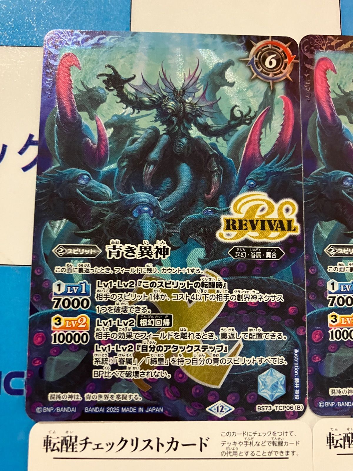 バトスピ 青の世界 リバイバル 3枚 バトスピ 青の世界 リバイバル 3枚