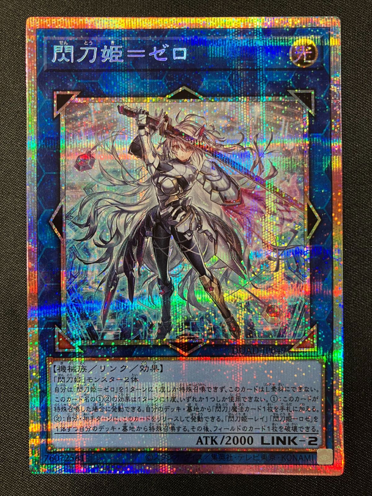 ARS10】遊戯王 閃刀姫 ゼロ プリシク デュエリストアドバンス 鑑定書