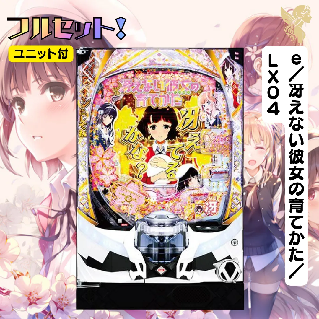 パチンコ実機 冴えない彼女の育てかた スマパチユニット付② Lスロット