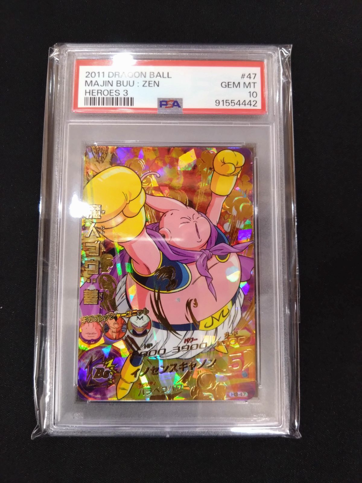 H3-47 魔人ブウ:善 PSA10 旧弾 ドラゴンボールヒーローズ DBH H3-47 魔